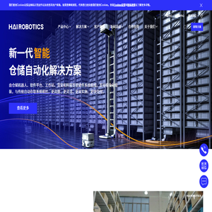 箱式仓储机器人系统专家