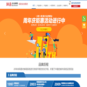 网易企业邮箱