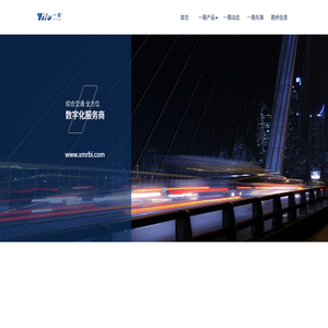 厦门路桥信息股份有限公司