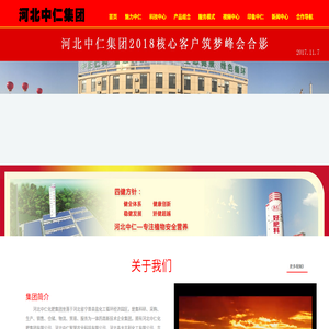河北中仁集团