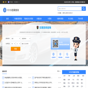 车辆违章查询