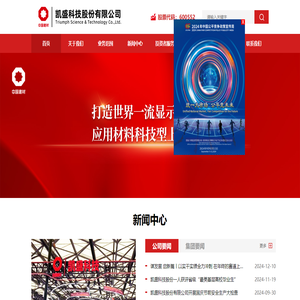 凯盛科技股份有限公司