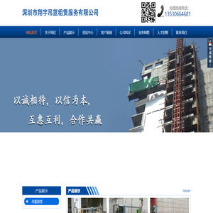深圳市翔宇吊篮租赁服务有限公司
