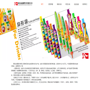 青岛全通塑印有限公司