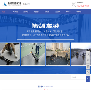 重庆市凯创防水工程有限公司