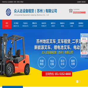 众人达设备租赁（苏州）有限公司