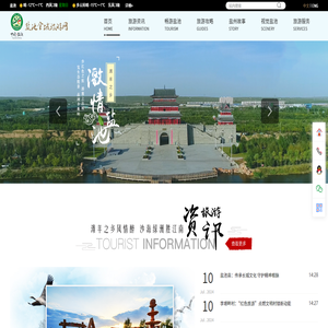 盐池全域旅游网
