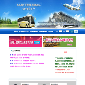 邯郸/邢台到郑州新郑国际机场大巴预定平台