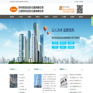 苏州永信自动化设备有限公司