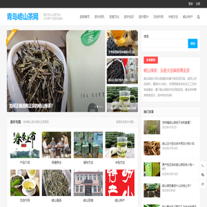 青岛崂山茶网