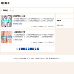 超佳美妆网