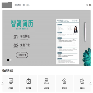 智简简历