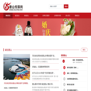唐山传媒网