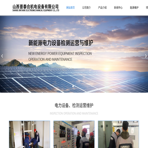 山西晋泰合机电设备有限公司