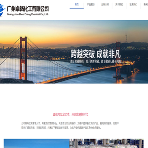 广州卓畅化工有限公司