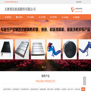 天津英汉机床附件有限公司
