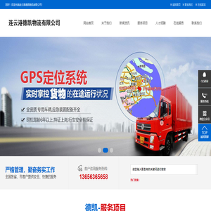连云港德凯物流有限公司