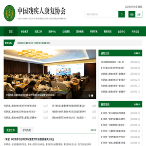 中国残疾人康复协会