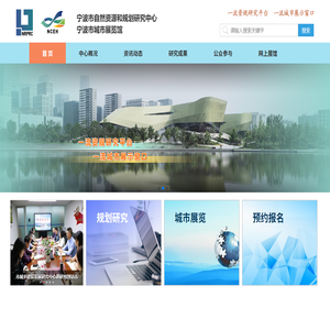 宁波市自然资源和规划研究中心