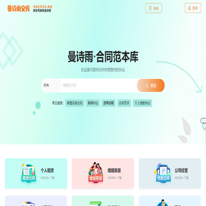 合同模板下载