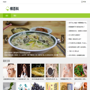 棉百科
