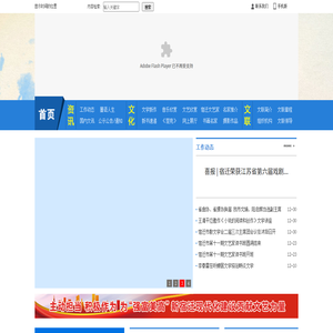 宿迁文艺家网