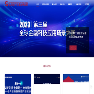 北京清芬新金融研究院