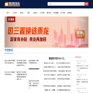 商用汽车网
