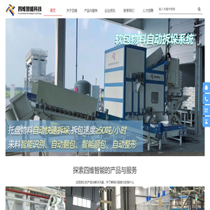 唐山四维智能科技有限公司
