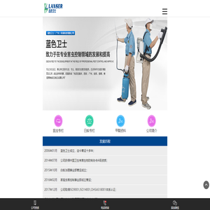 蓝色卫士（广州）环保科技有限公司