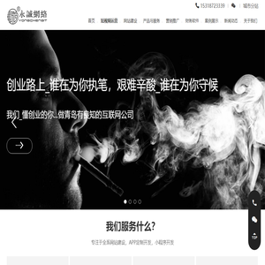 青岛做网站