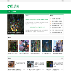 怪游网