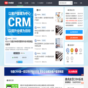 马强CRM客户管理系统,捷成助贷系统,客户关系管理系统,在线CRM软件,CRM,移动CRM,CRM系统,在线CRM,CRM软件,客户管理系统,开源CRM,免费CRM,客户管理软件,移动CRM系统,客户关系管理软件,人力资源管理系统,HR软件,eHR,开源免费ehr,免费财务软件,记账软件,免费会计软件,进销存系统,免费进销存软件,在线进销存系统