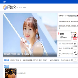 好散文