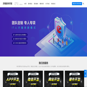 济南软件开发,济南app开发,专业app开发公司,APP定制开发,源码交付