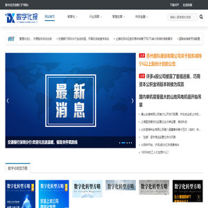 数字化报网
