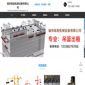福州高旭机械设备有限公司