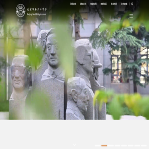 北京市第二十中学