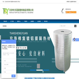 天津市天晟源塑料制品有限公司