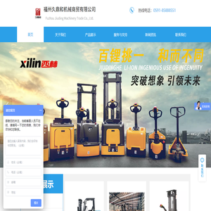 福州久鼎和机械商贸有限公司