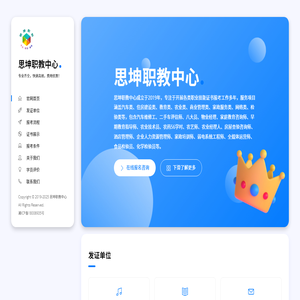 思坤职教中心