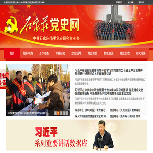 石家庄党史网