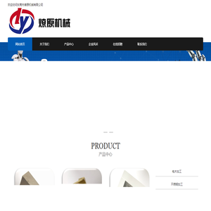 东莞燎原机械有限公司