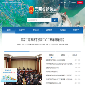 云南省能源局