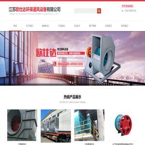 江苏欧仕达环保通风设备有限公司