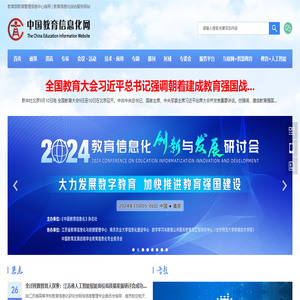 中国教育信息化网