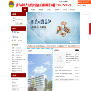 青岛诚泰人防防护设备有限公司
