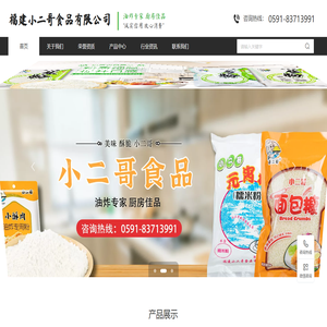 福建小二哥食品有限公司