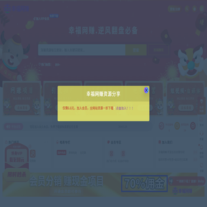 幸福网赚
