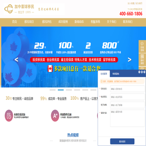 加中寰球移民首页